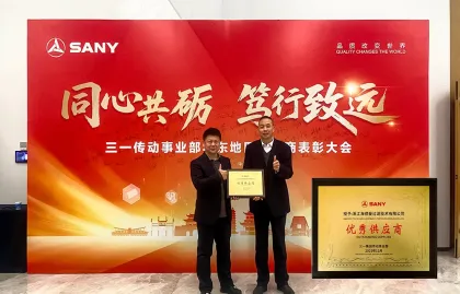 Excellence éprouvée ! Le directeur nommé « Fournisseur exceptionnel 2025 » par la division Sany Transmission en Chine de l’Est